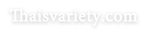 Thaisvariety รวมเมนูอาหารไทยยอดนิยม